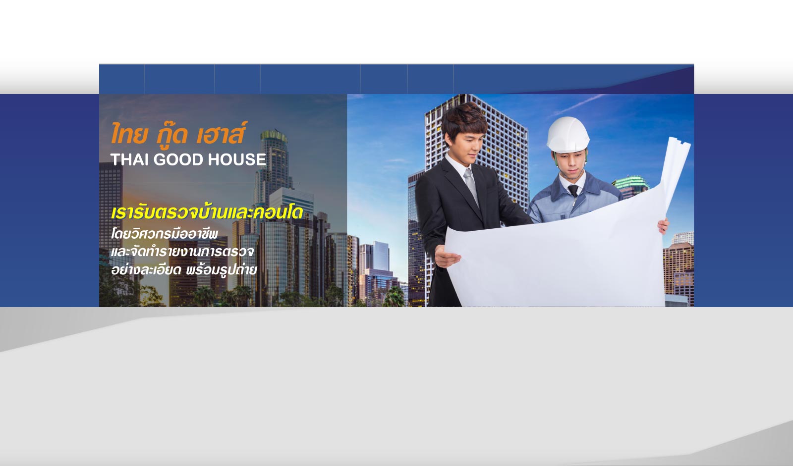 thai good house,รับตรวจบ้าน